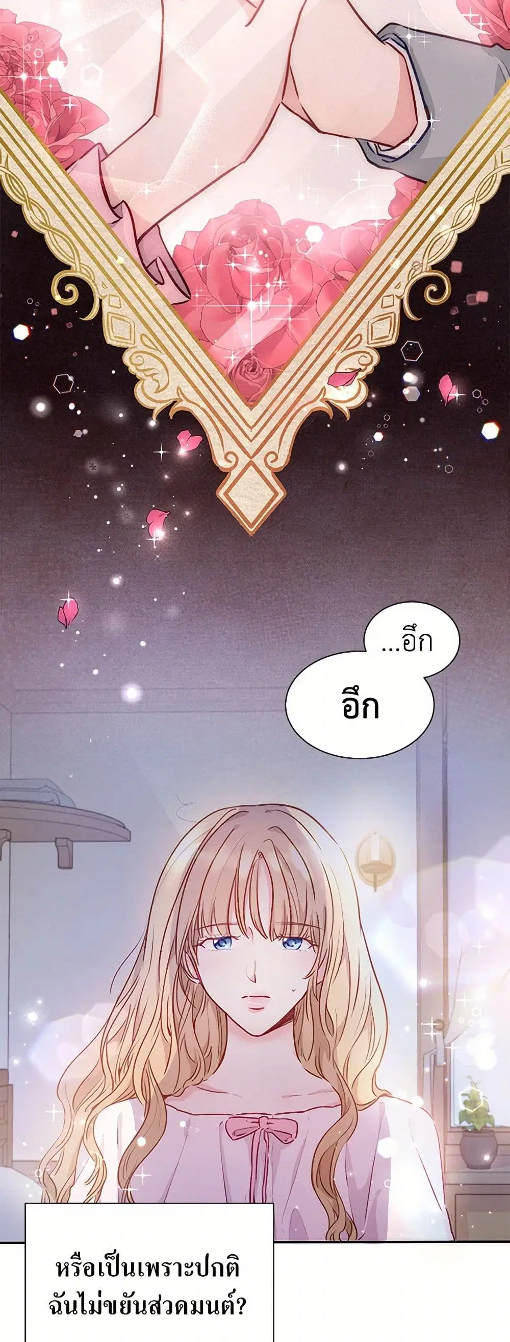 Stealing the Lady’s Heart ตอนที่ 5 — page 6 of 39