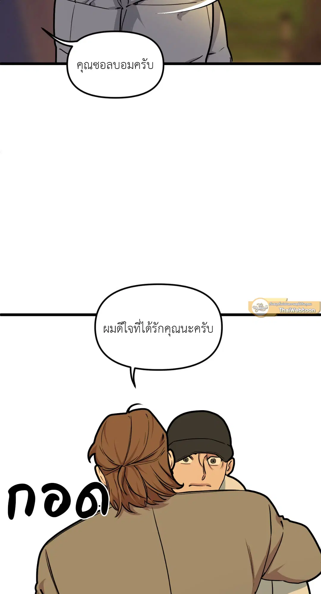 Full Volume ตอนที่ 49 — page 31 of 66