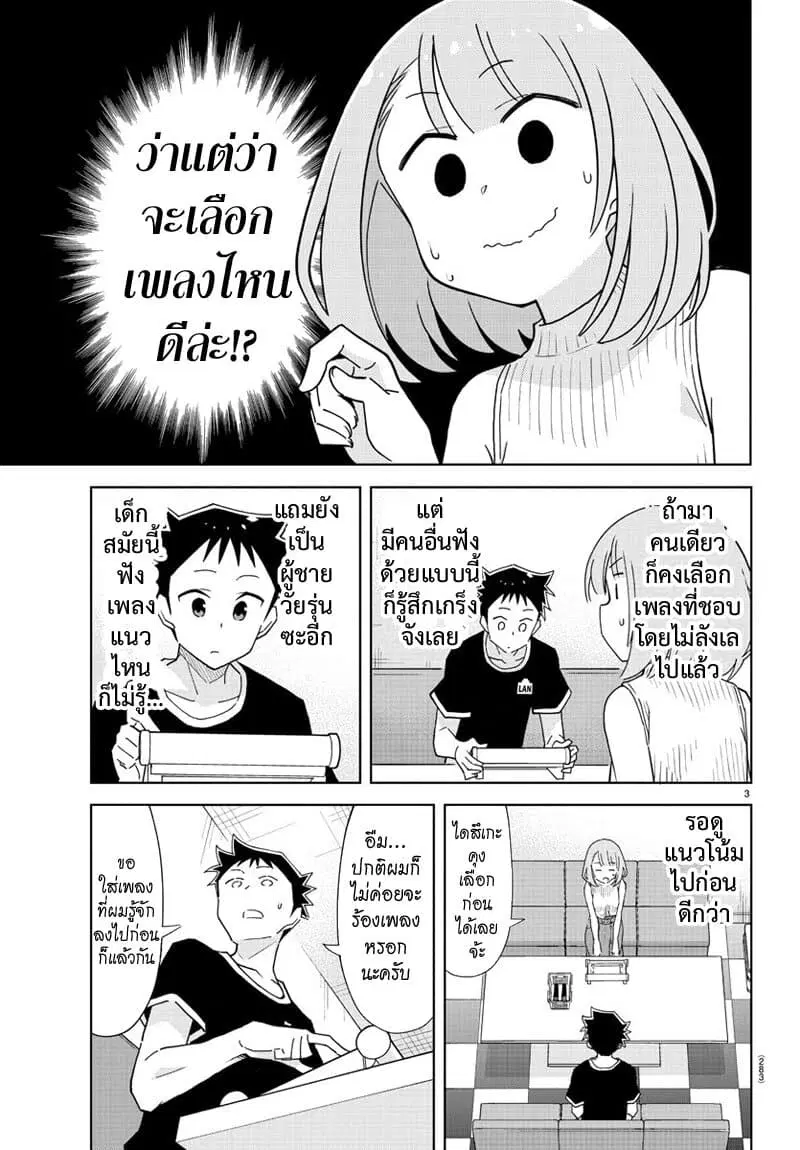 Atsumare! Fushigi Kenkyubu ตอนที่ 183 — page 3 of 8