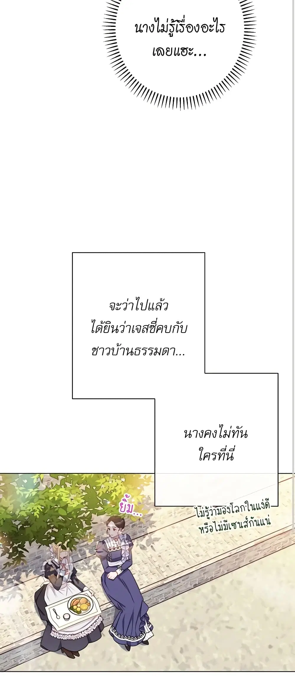 The Villainess Turns the Hourglass ตอนที่ 92 — page 29 of 57