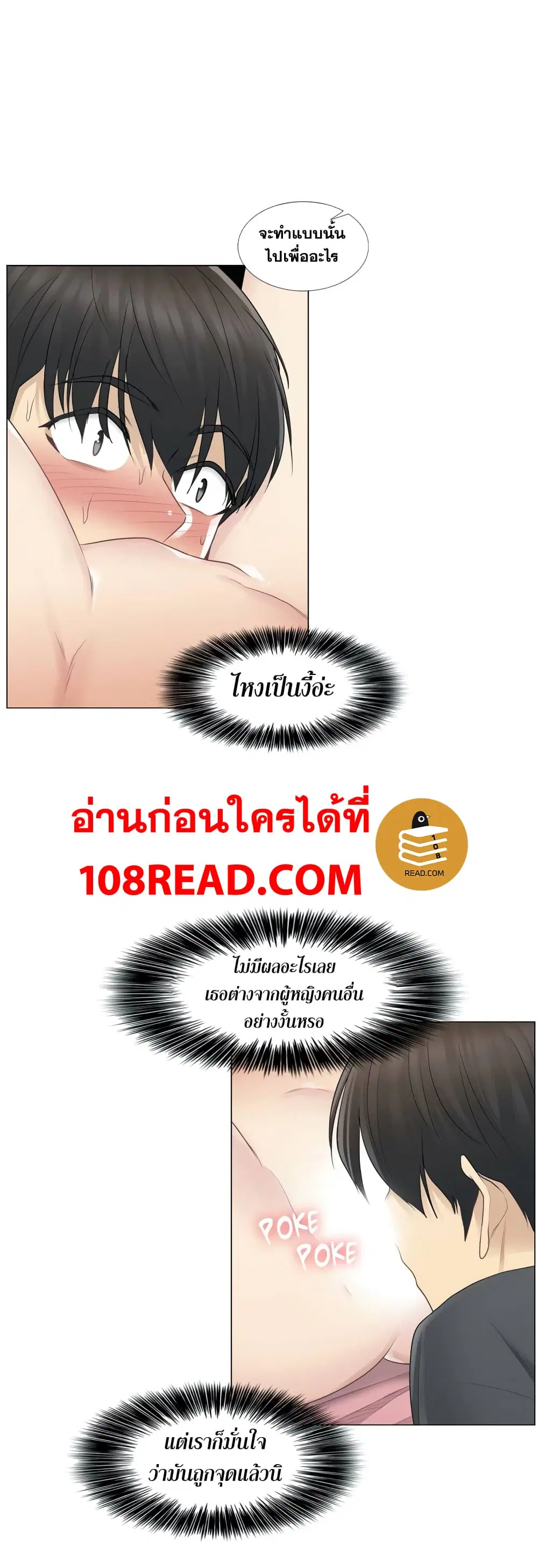 Touch to Unlock ตอนที่ 17 — page 5 of 41