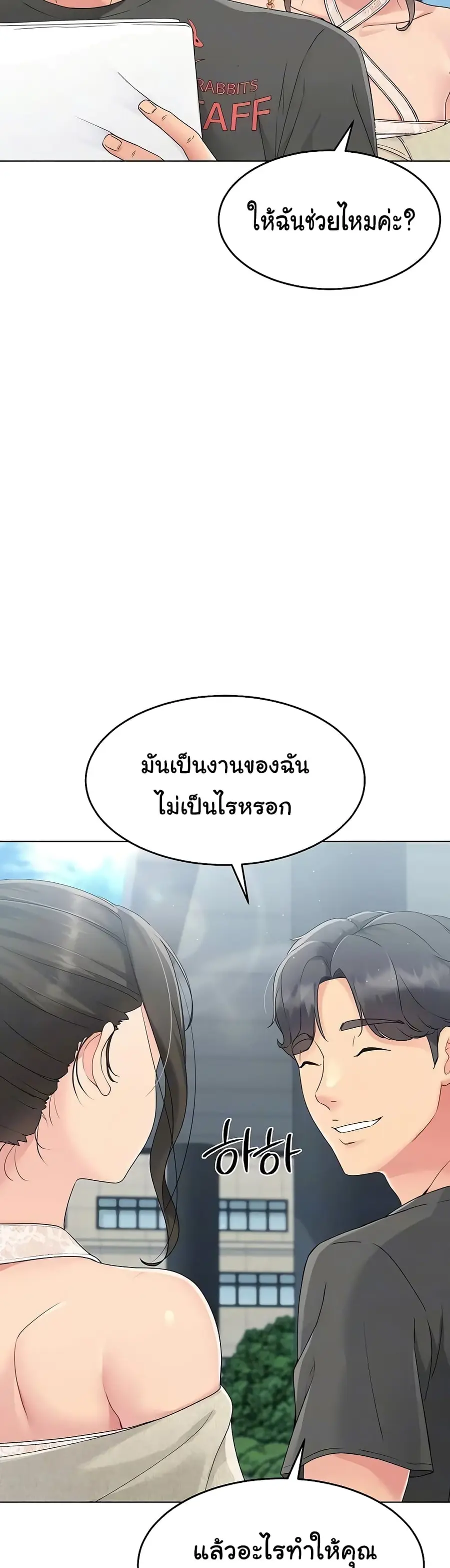 Set Up ตอนที่ 10 — page 17 of 60
