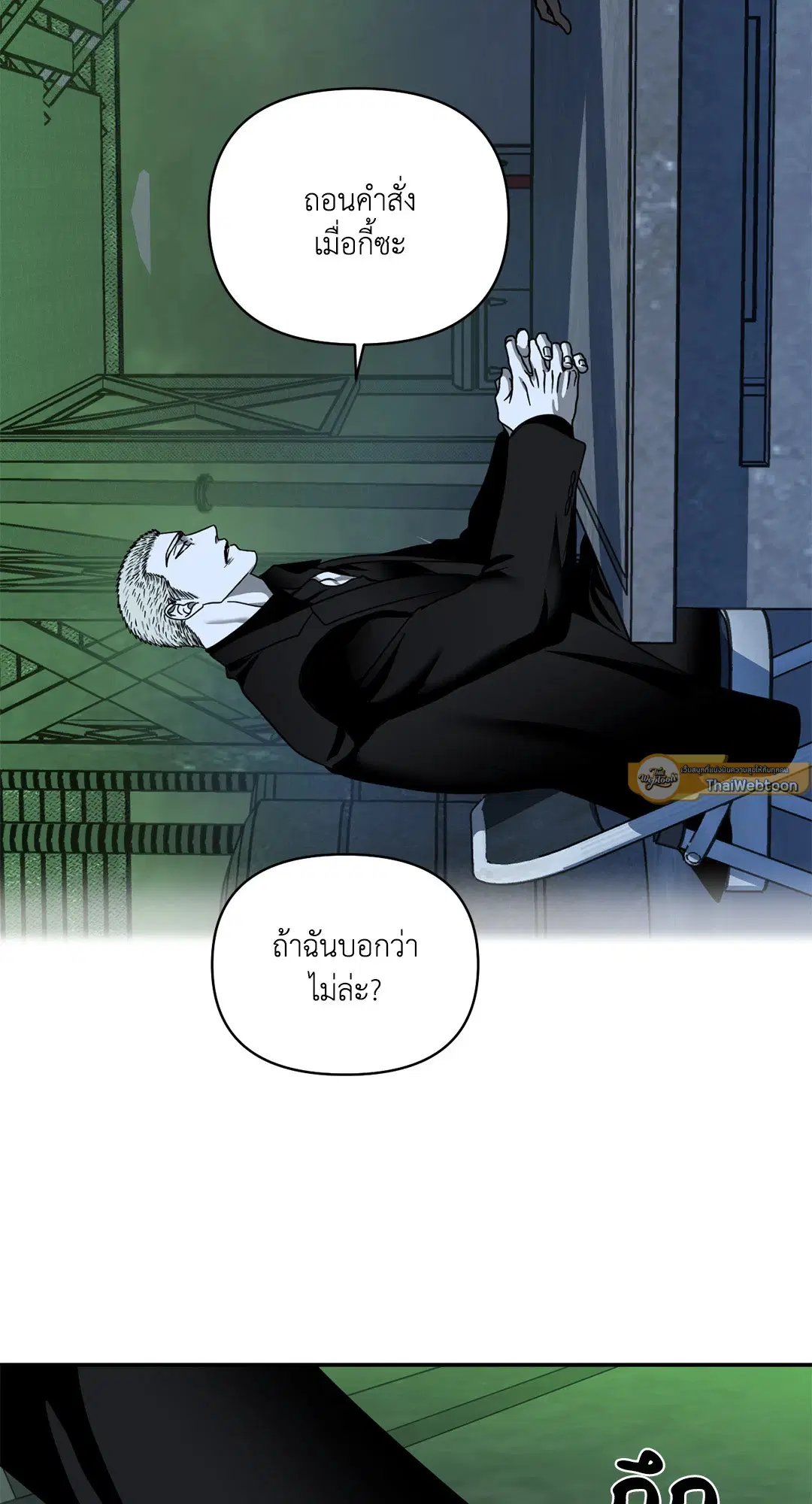 Shutline ตอนที่ 81 — page 23 of 65