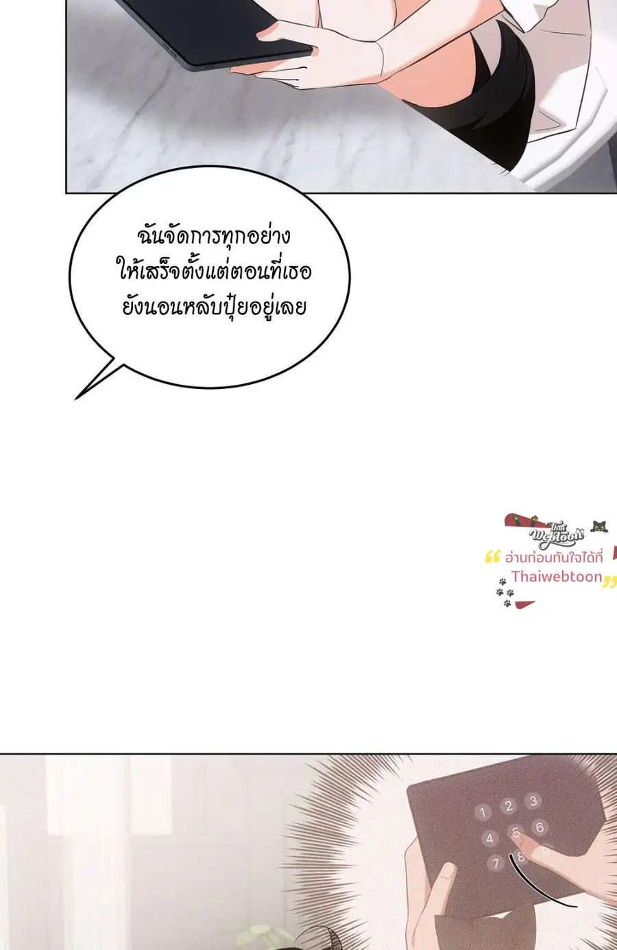 Cat Therapy – ปะปี๊เสพติดเหมียว! ตอนที่ 7 — page 62 of 105