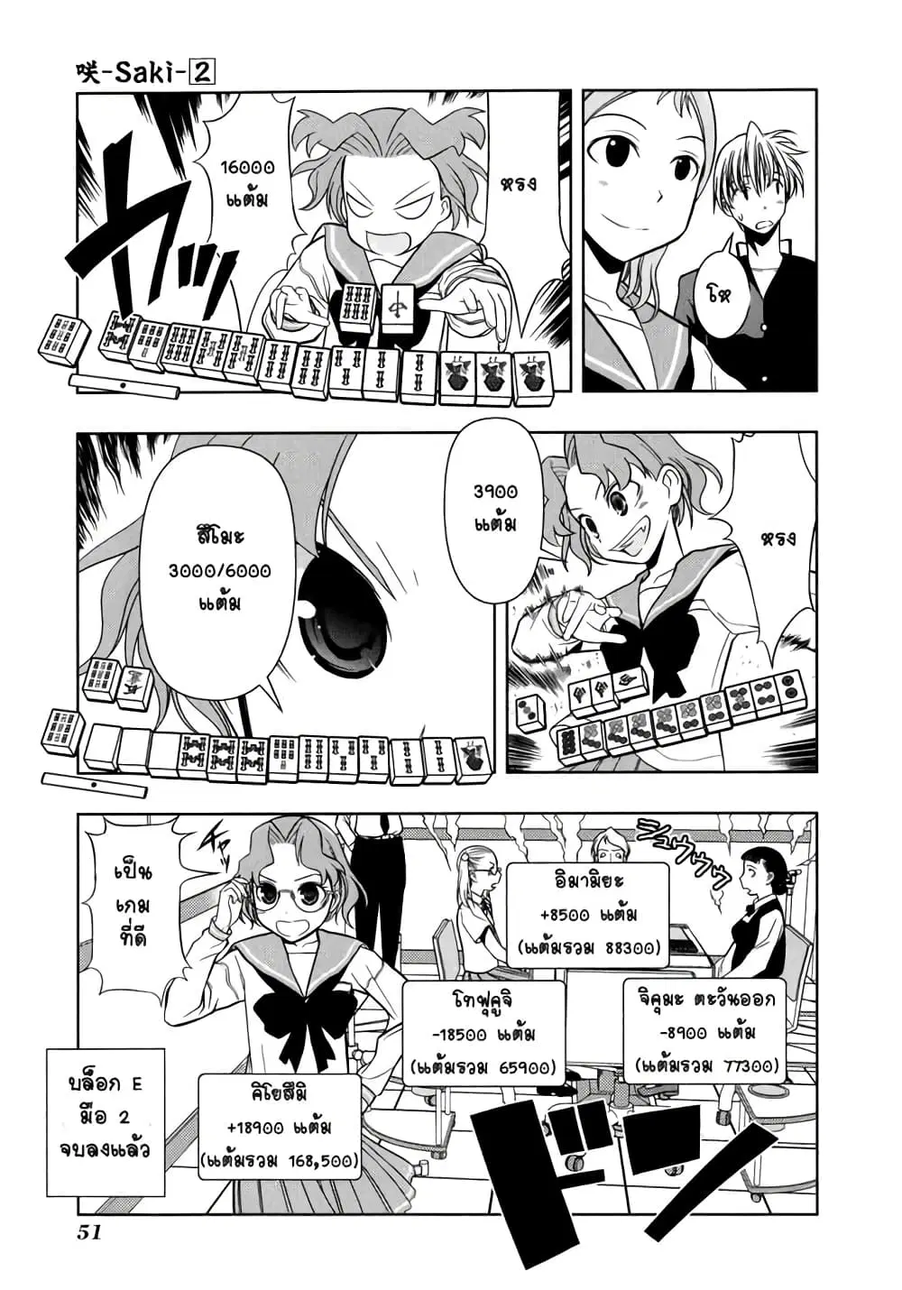 Saki ตอนที่ 9 — page 2 of 21