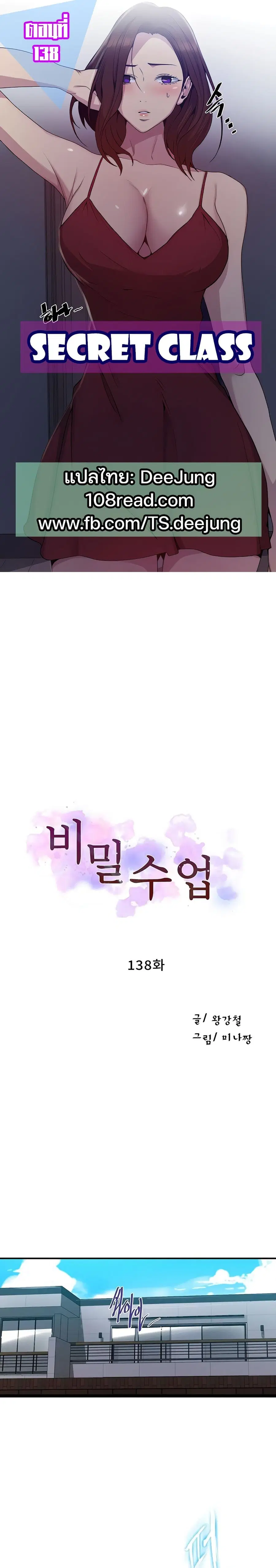 Secret Class ตอนที่ 138 — page 1 of 25