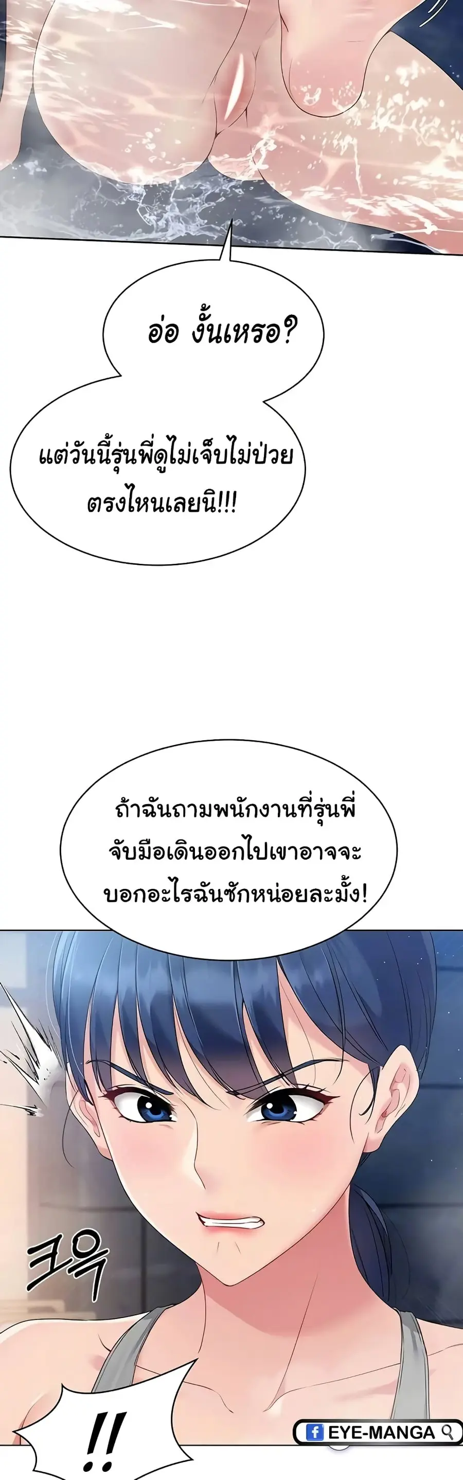Set Up ตอนที่ 11 — page 8 of 60