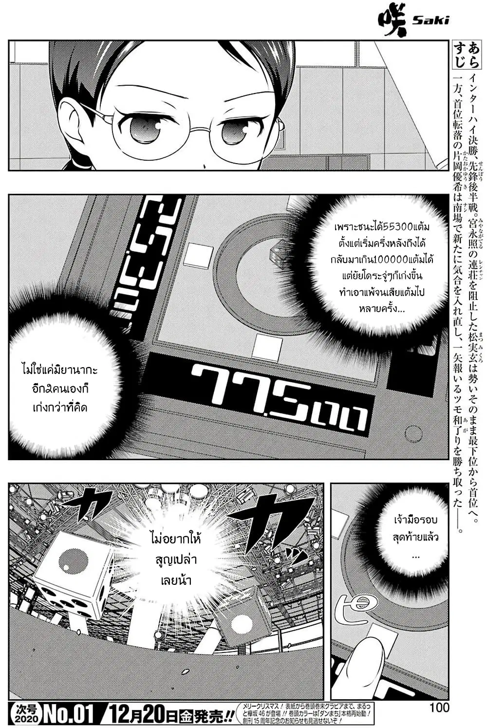 Saki ตอนที่ 211 — page 2 of 19