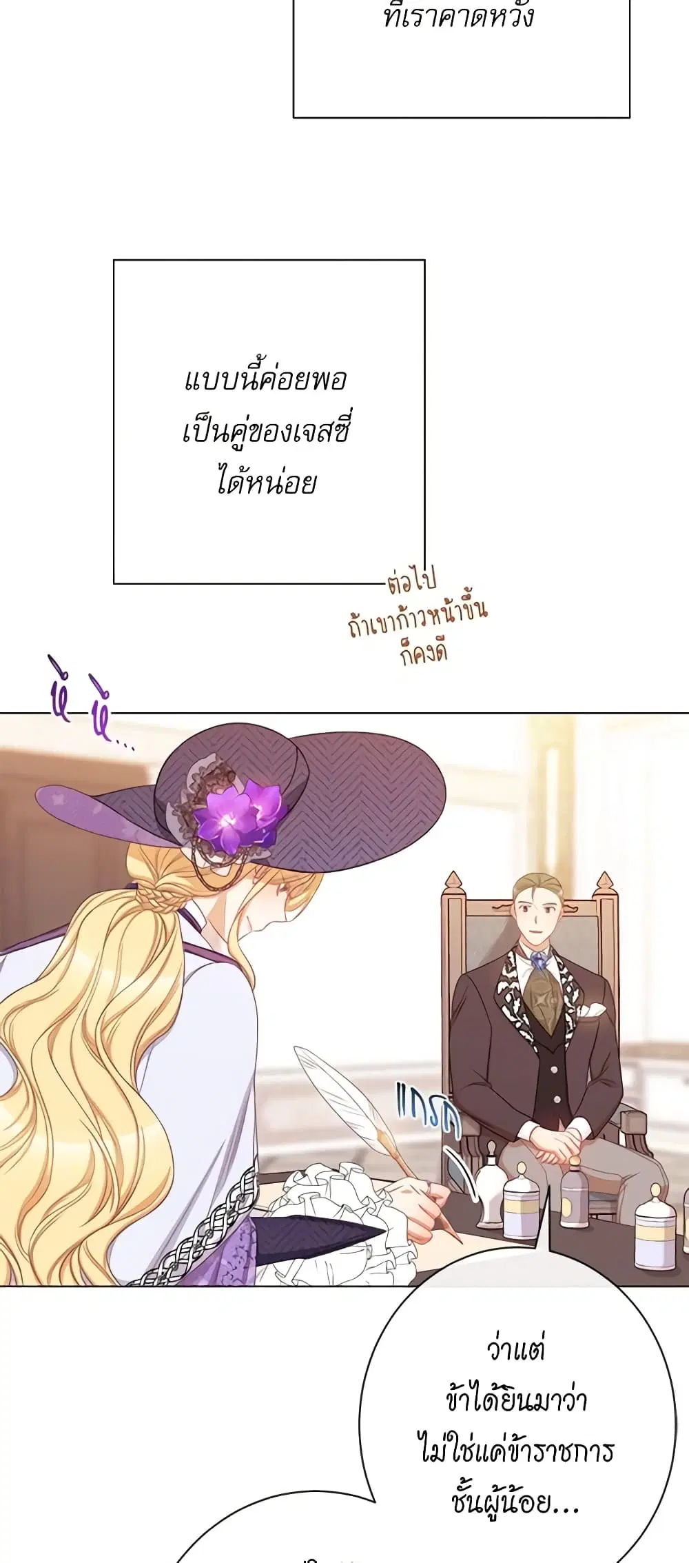 The Villainess Turns the Hourglass ตอนที่ 95 — page 43 of 54