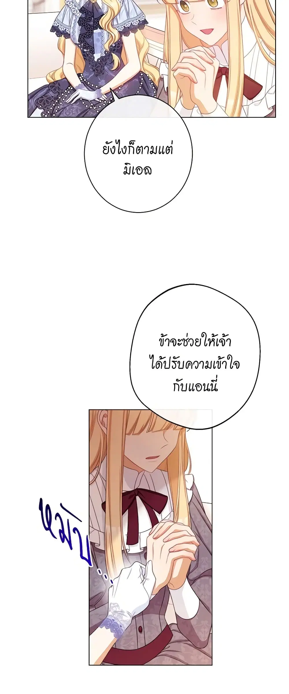 The Villainess Turns the Hourglass ตอนที่ 94 — page 52 of 53