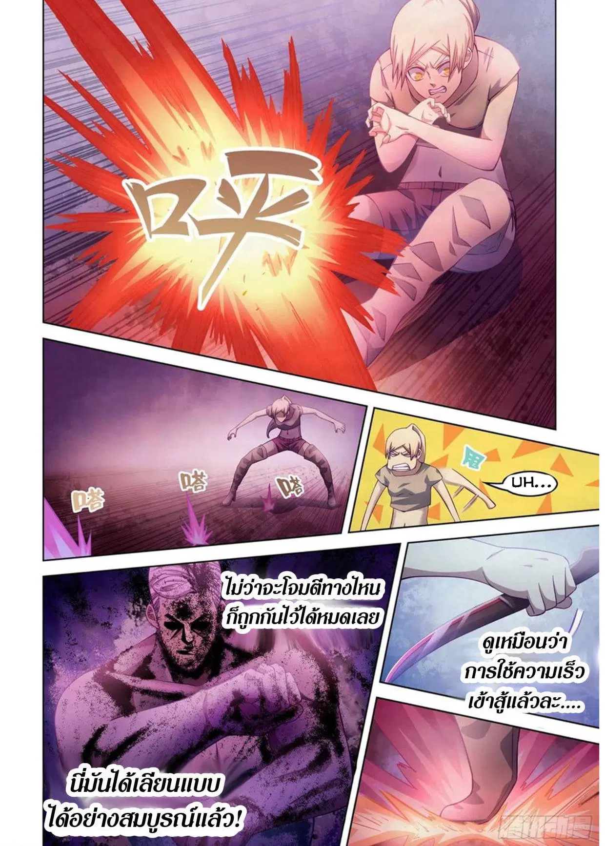 The Last Human ตอนที่ 291.295 — page 10 of 81