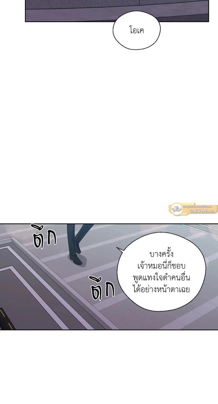 A Man of Virtue ตอนที่ 45 — page 2 of 42