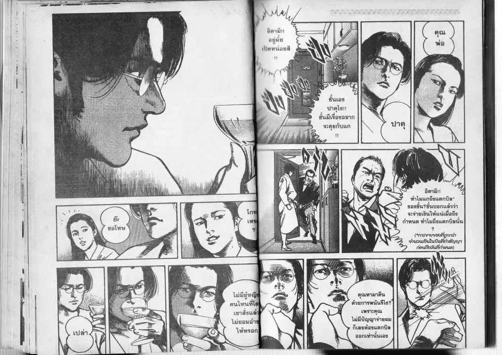 Heat ตอนที่ 9 — page 6 of 12