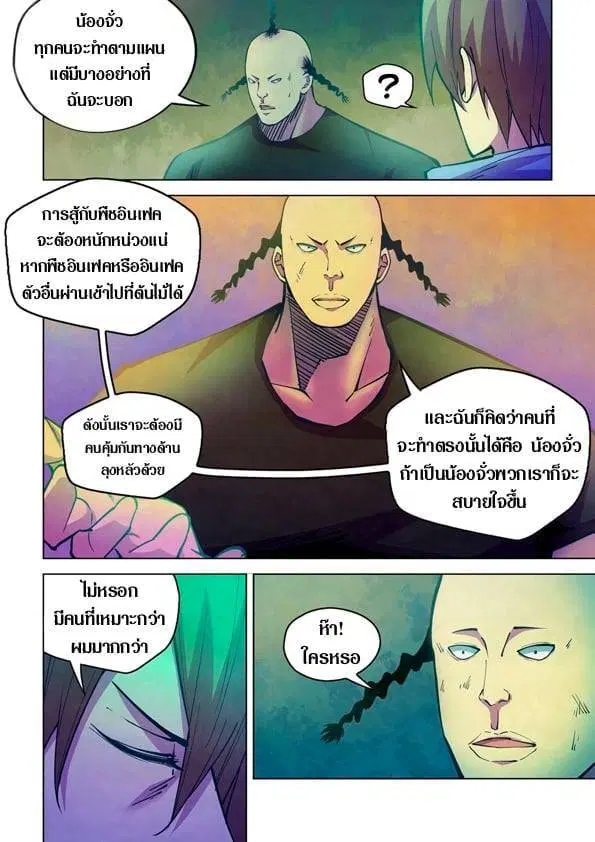 The Last Human ตอนที่ 227 — page 4 of 15