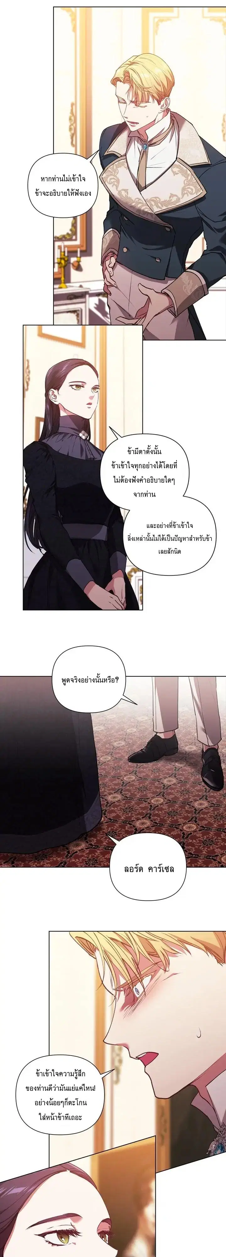 The Broken Ring – This Marriage Will Fail Anyway ตอนที่ 2 — page 13 of 23