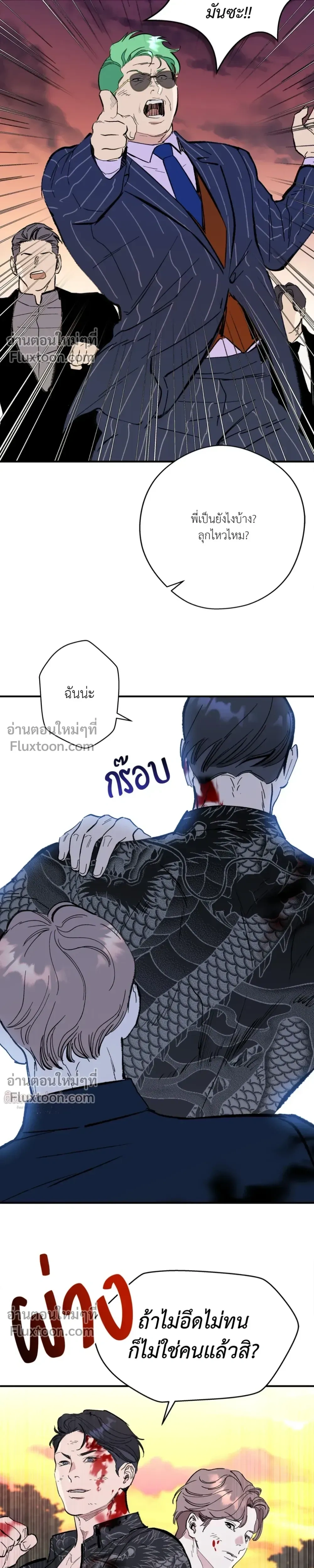 Immoral Relationship – สายสัมพันธ์รักต้องห้าม ตอนที่ 4 — page 7 of 26