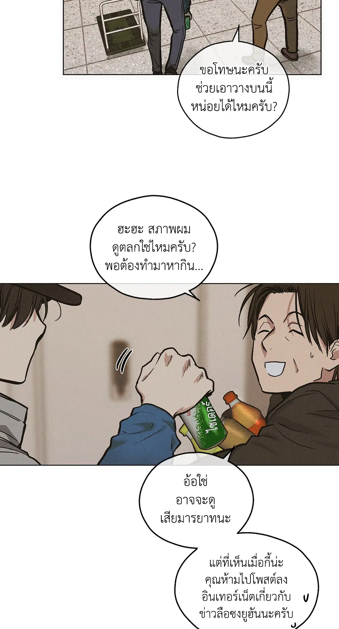 PAYBACK ตอนที่ 1 — page 49 of 98