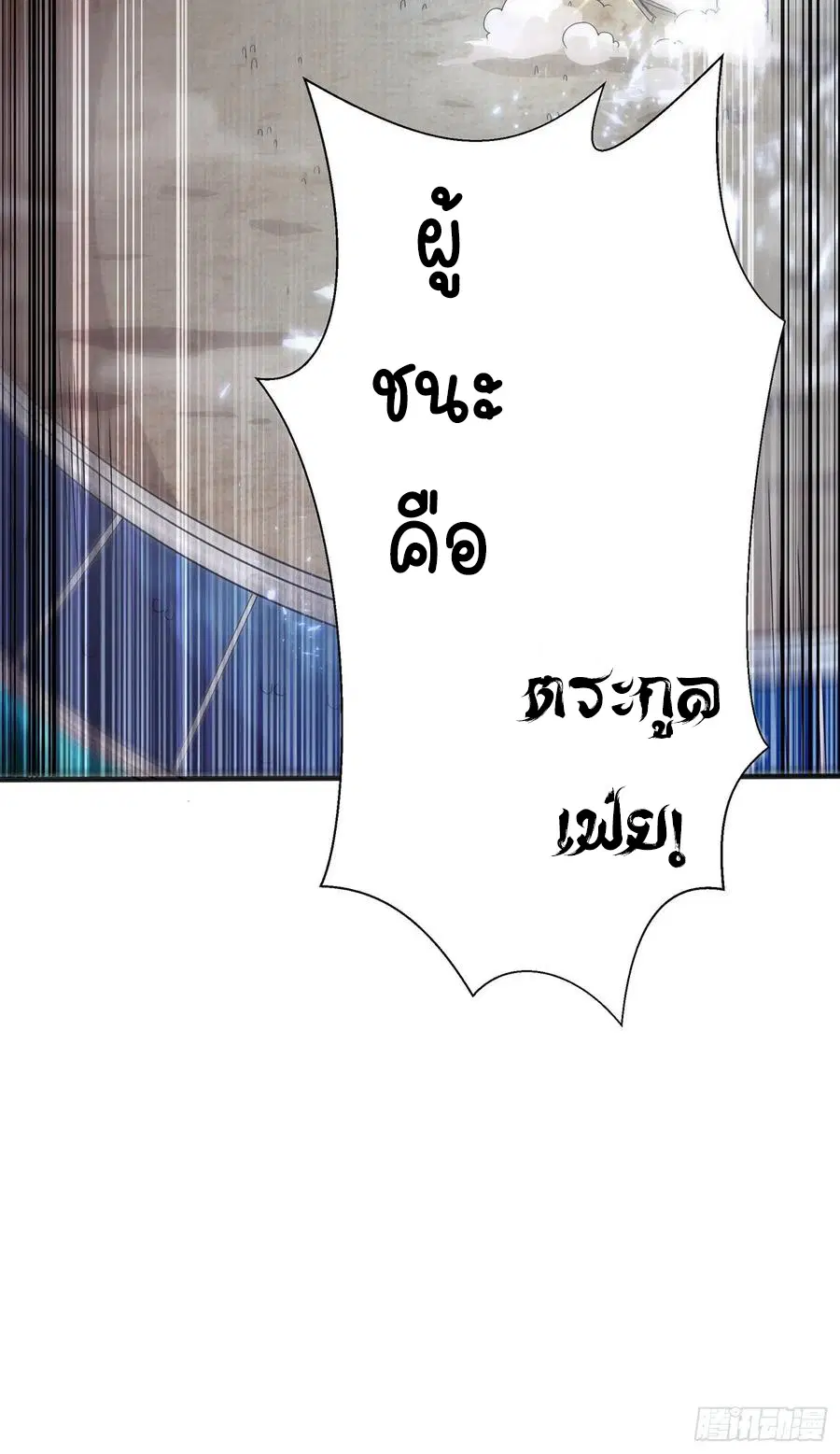 Wu Ni ตอนที่ 50 — page 36 of 47
