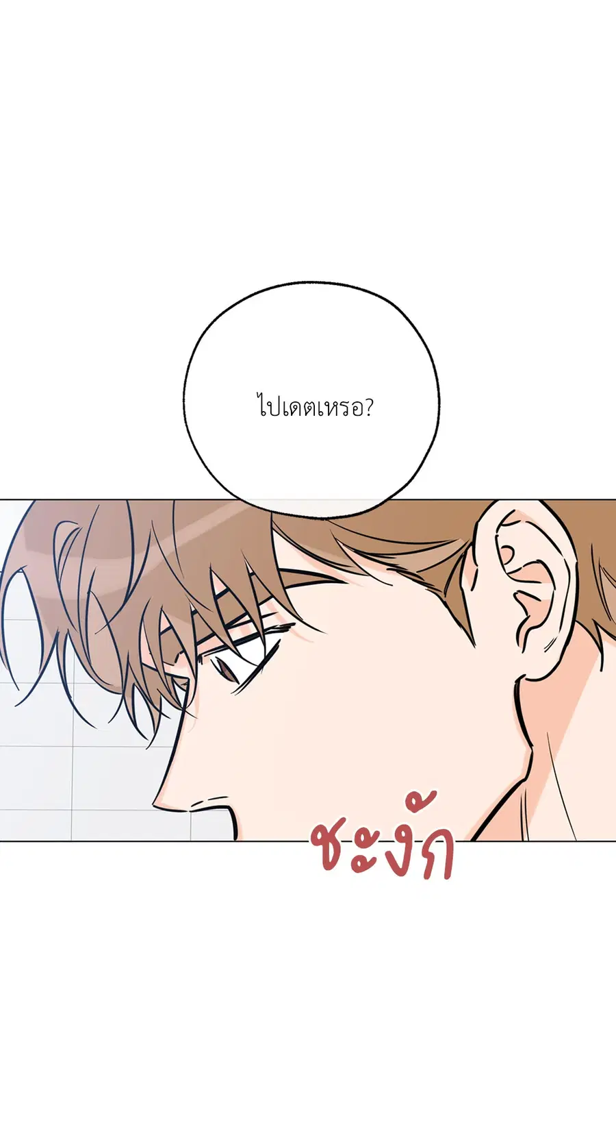 Lucky Paradise ตอนที่ 43 — page 39 of 68