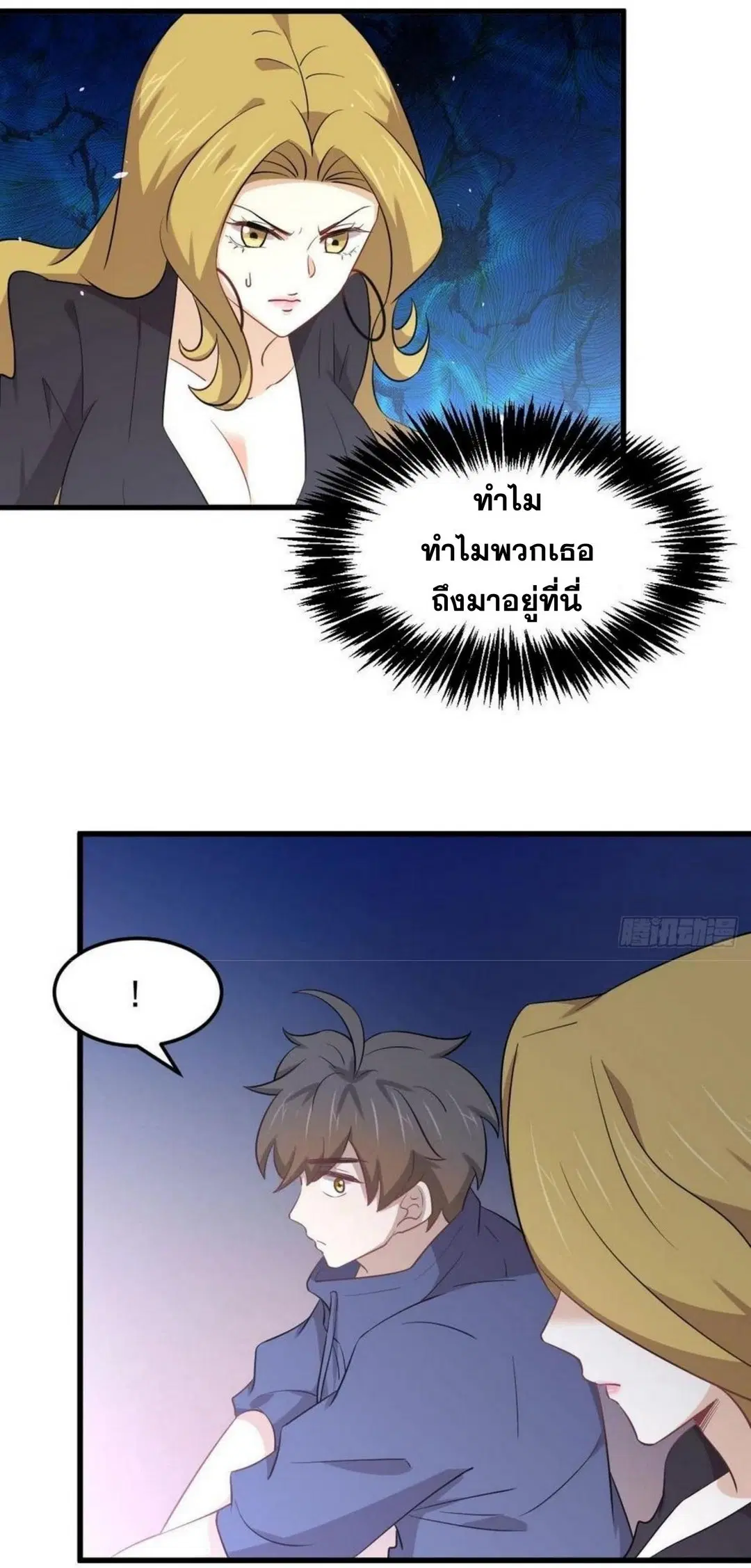 Immortal Swordsman in the Reverse World ตอนที่ 204 — page 2 of 39