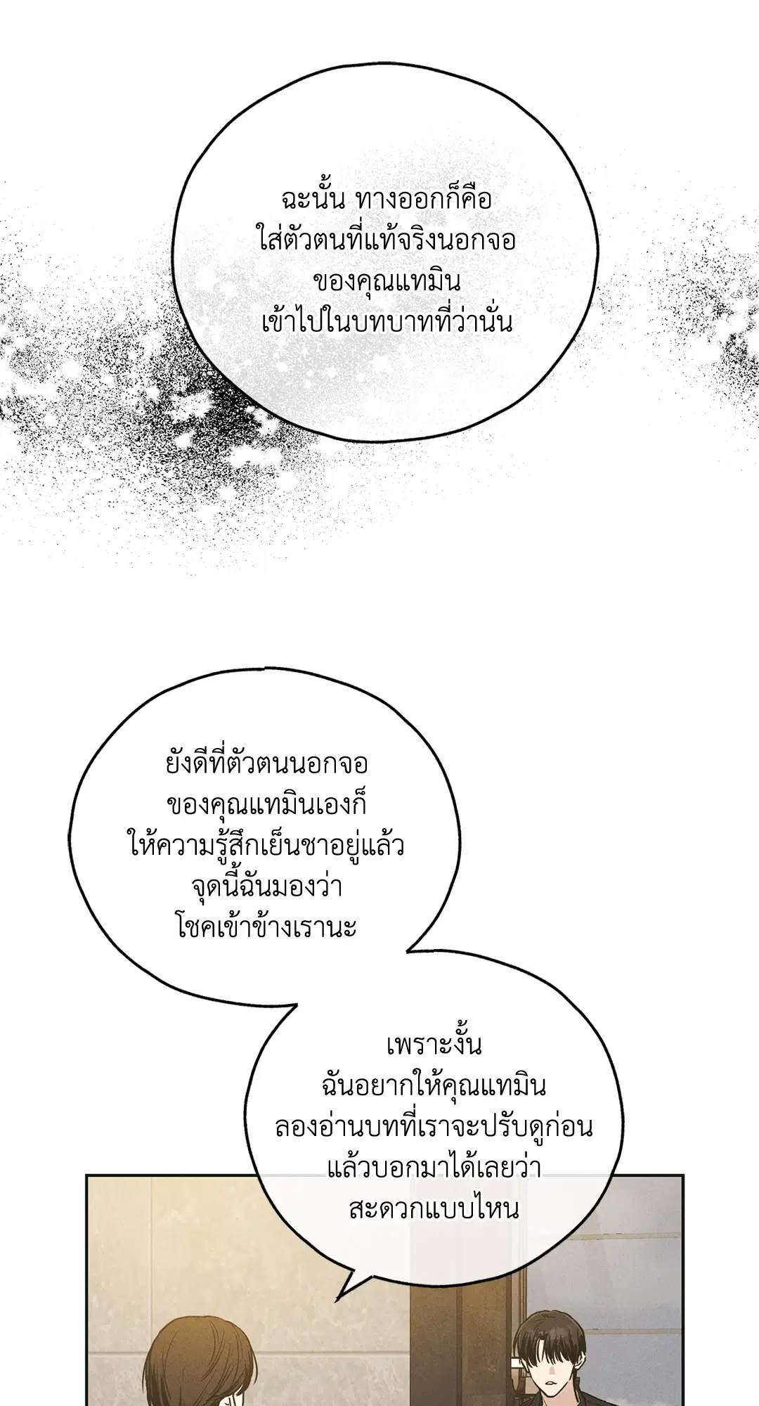 PAYBACK ตอนที่ 46 — page 6 of 85