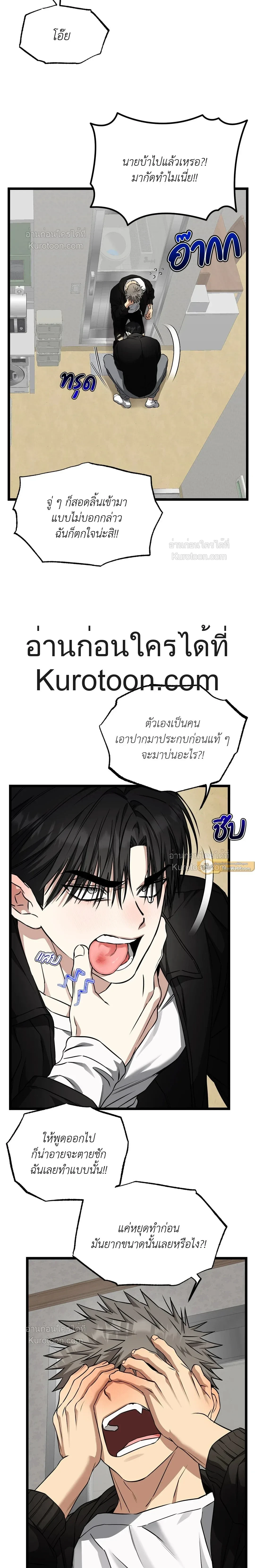 Admiration and Longing – เดิมพันรักนายยูโด ตอนที่ 9 — page 3 of 20