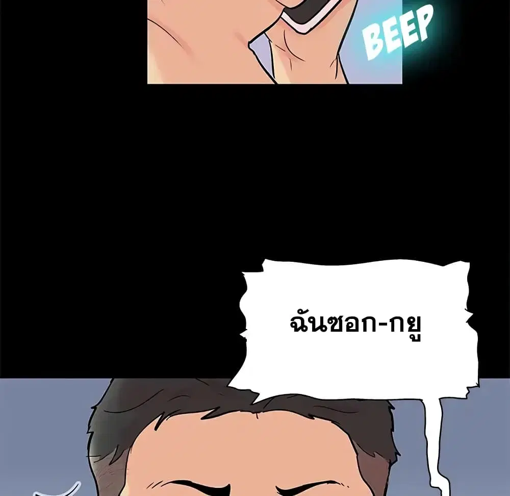 Project Utopia ตอนที่ 90 — page 27 of 72