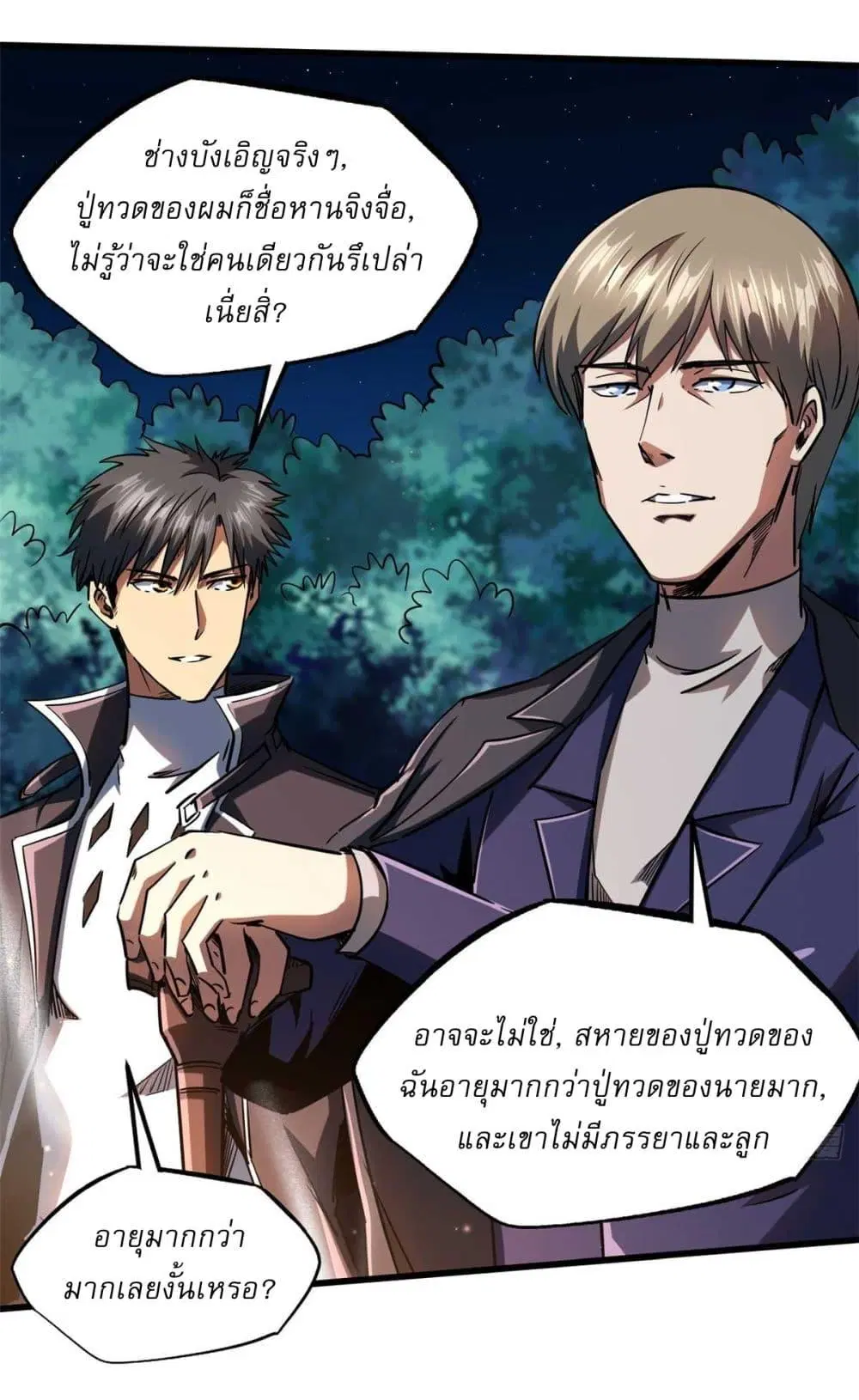 Super God Gene ตอนที่ 126 — page 30 of 39