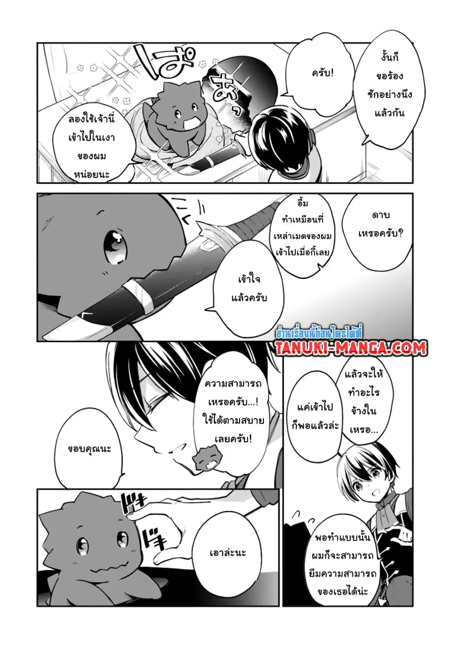 Zennin Ossan, Umare Kawattara SSS Rank Jinsei ga Kakutei Shita ตอนที่ 51 — page 10 of 10