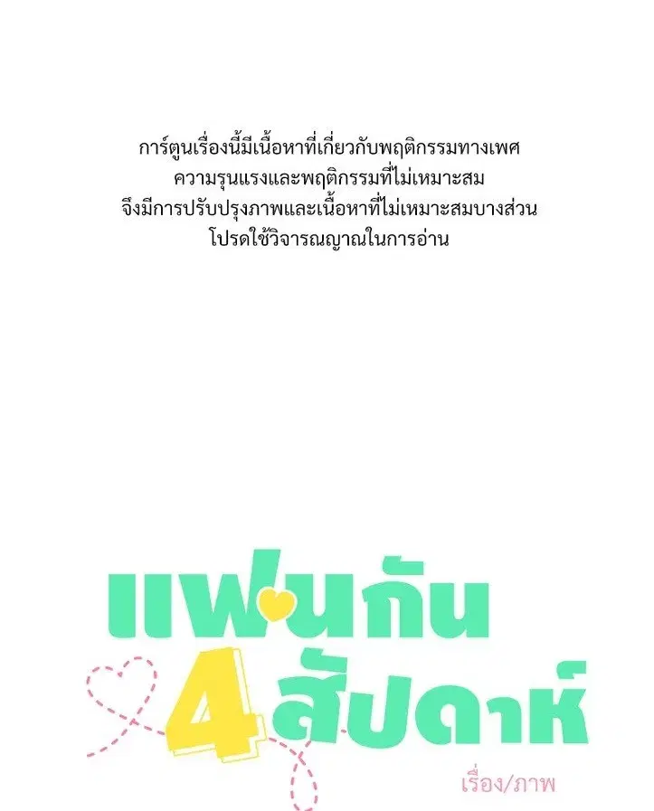 4 Week Lovers ตอนที่ 95 — page 1 of 66