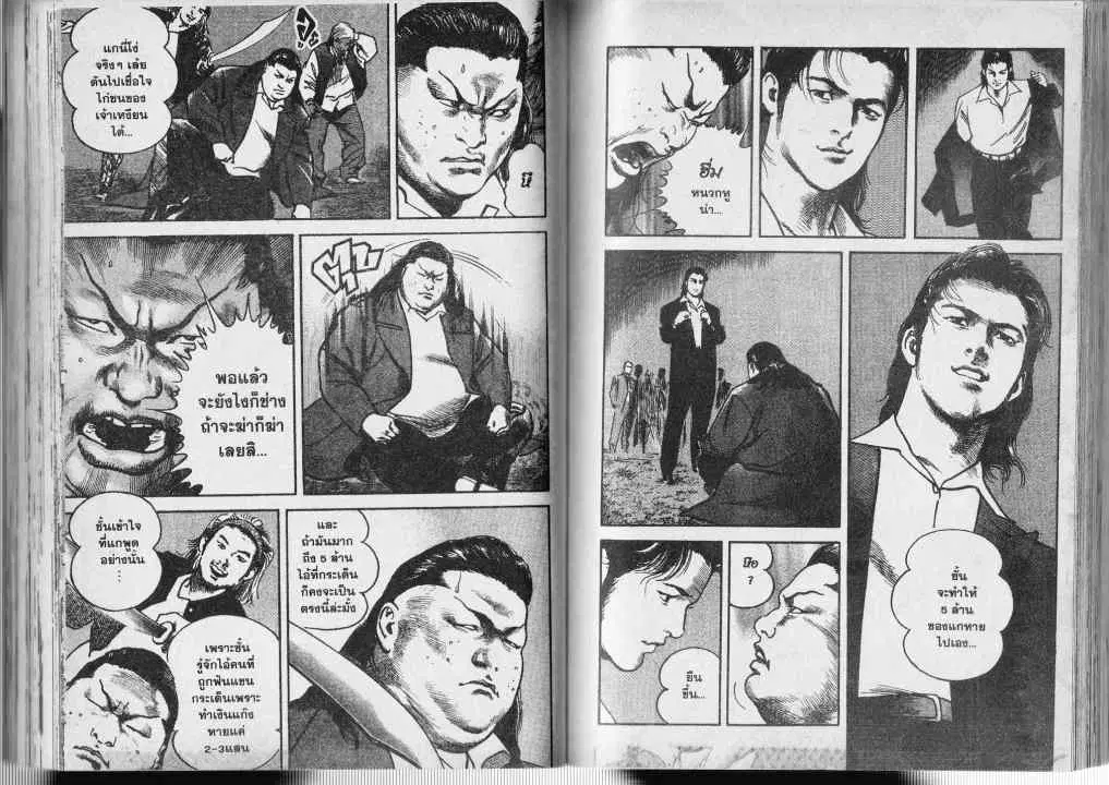 Heat ตอนที่ 4 — page 11 of 13