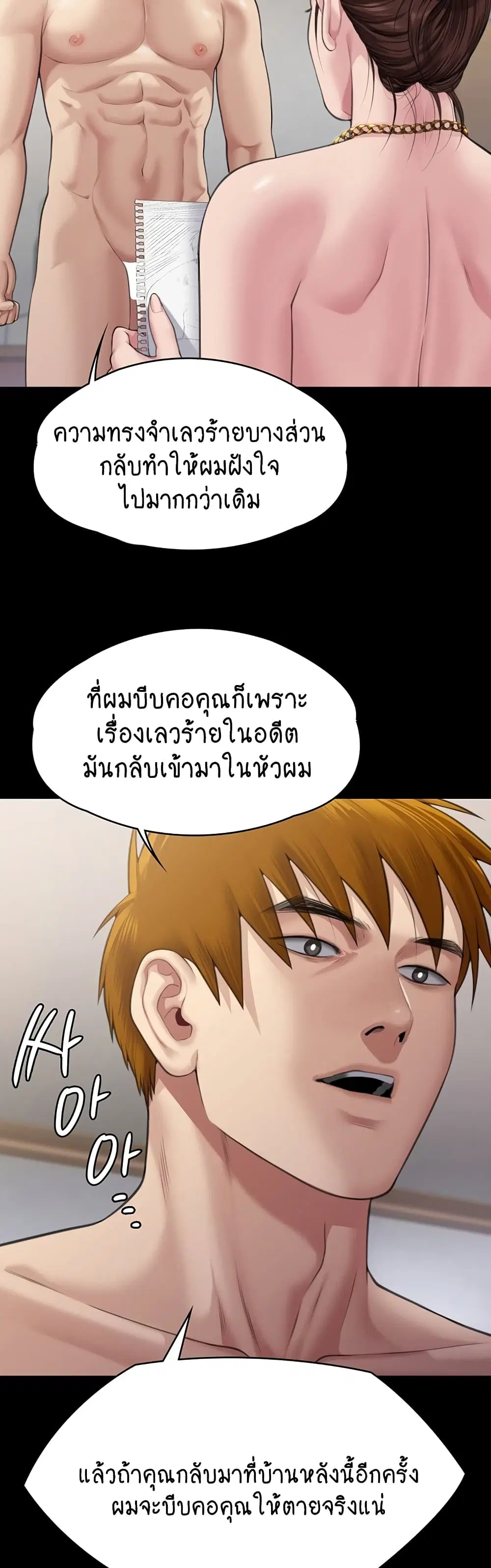 Queen Bee ตอนที่ 307 — page 46 of 60