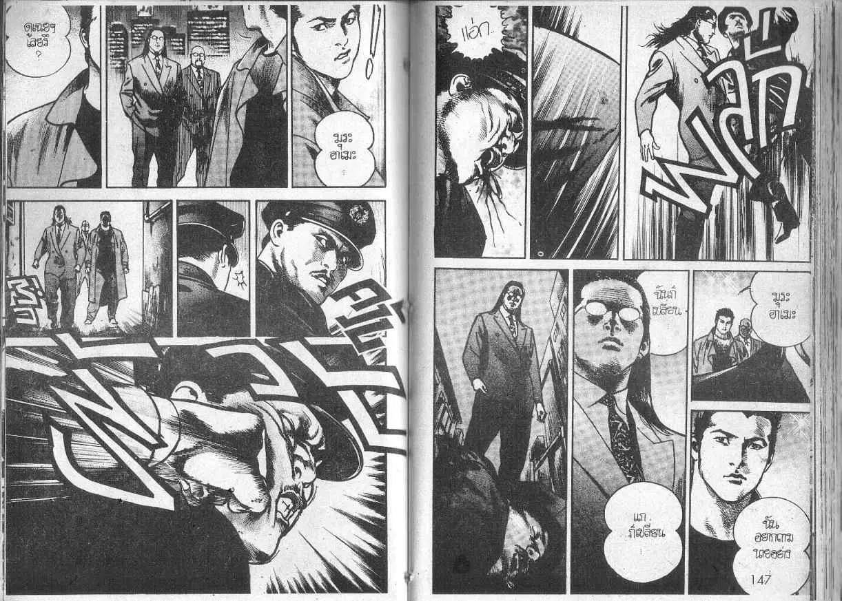 Heat ตอนที่ 100 — page 5 of 13