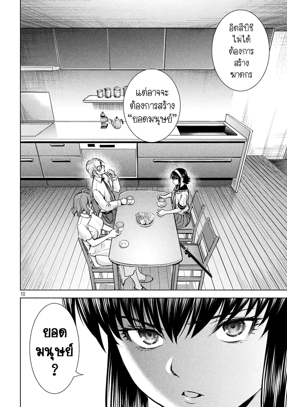 Satanophany ตอนที่ 199 — page 10 of 21