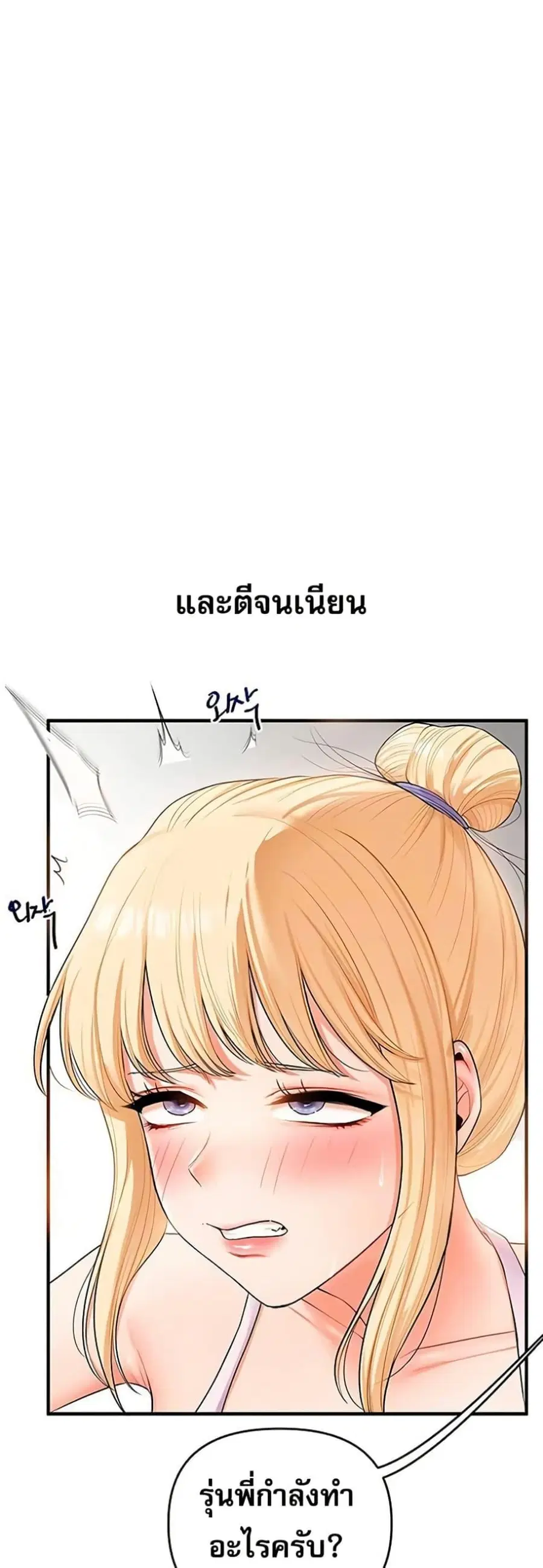 Relationship Reversal ตอนที่ 77 — page 9 of 50