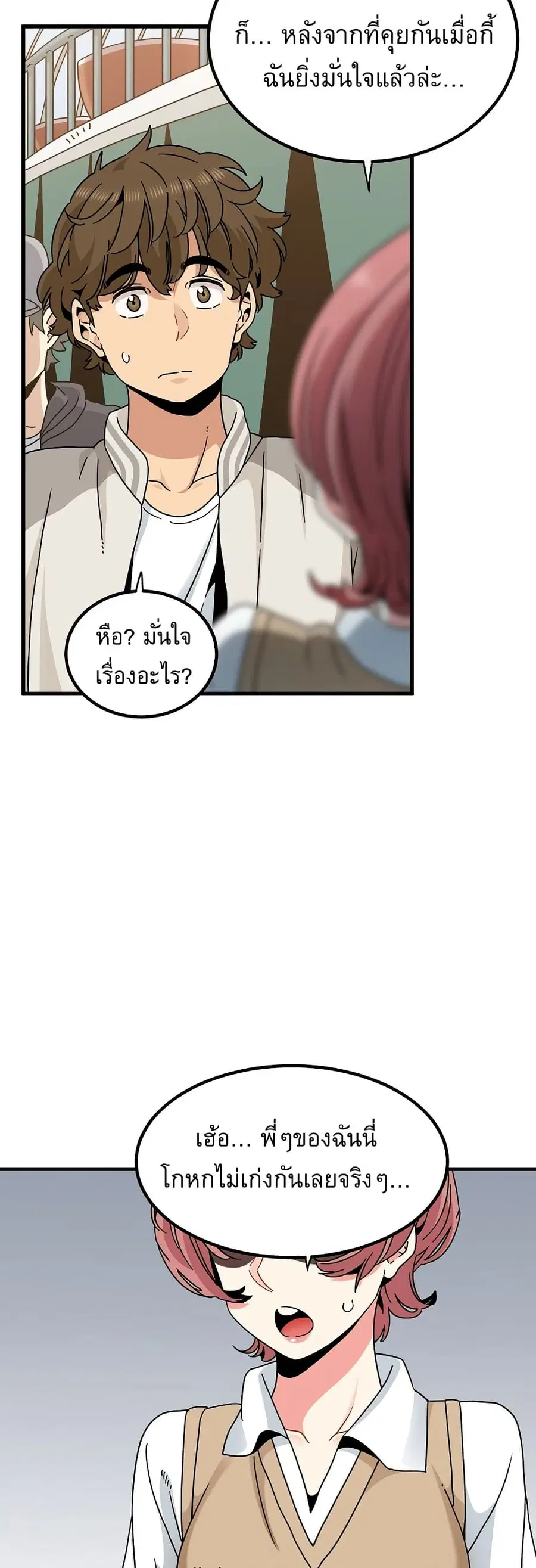 The Turning Point ตอนที่ 82 — page 7 of 60