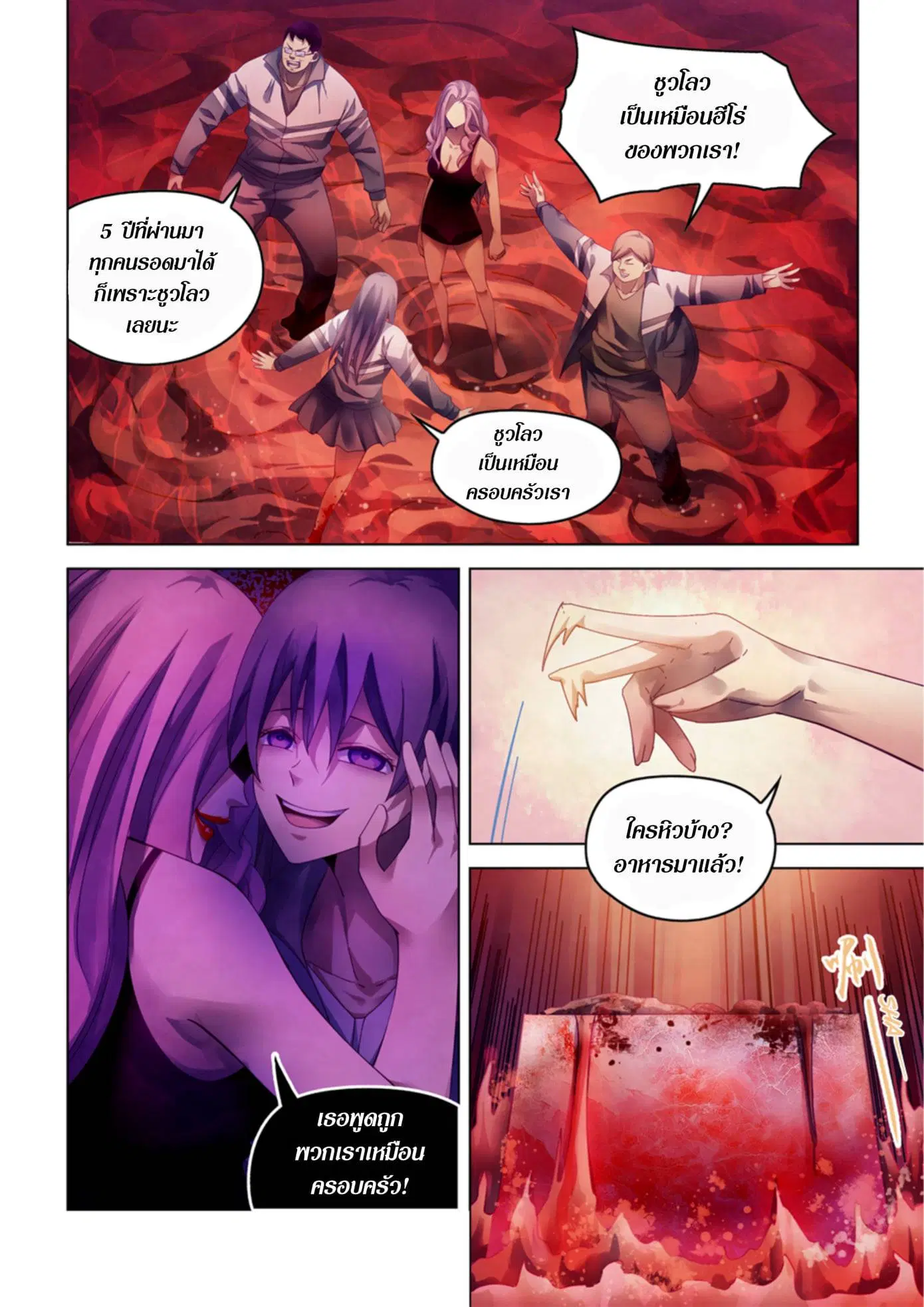 The Last Human ตอนที่ 366 — page 12 of 19