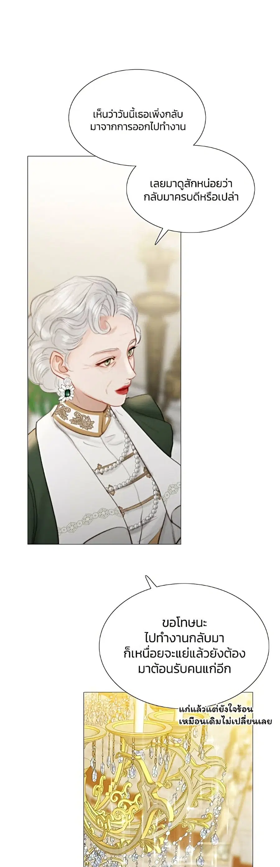 Serena ตอนที่ 3 — page 12 of 52