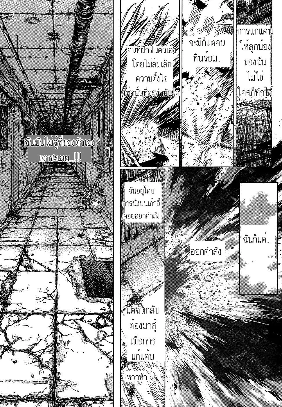 Sun-ken Rock ตอนที่ 104 — page 10 of 24