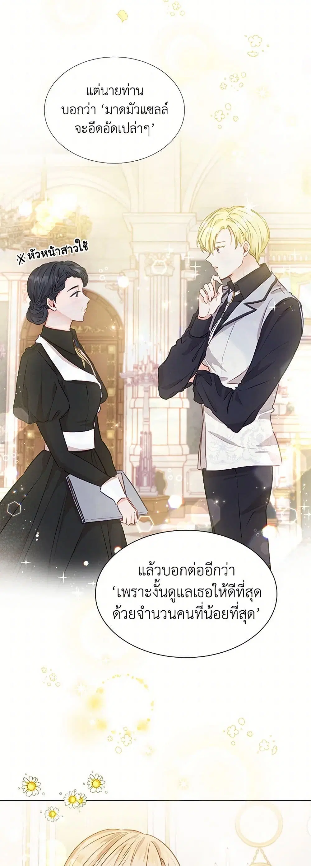 Stealing the Lady’s Heart ตอนที่ 8 — page 5 of 45