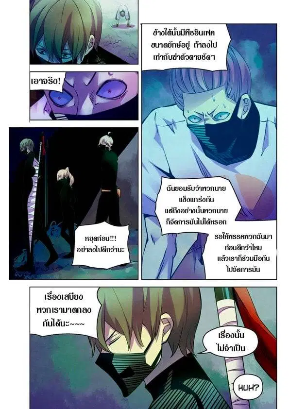 The Last Human ตอนที่ 201.21 — page 75 of 148
