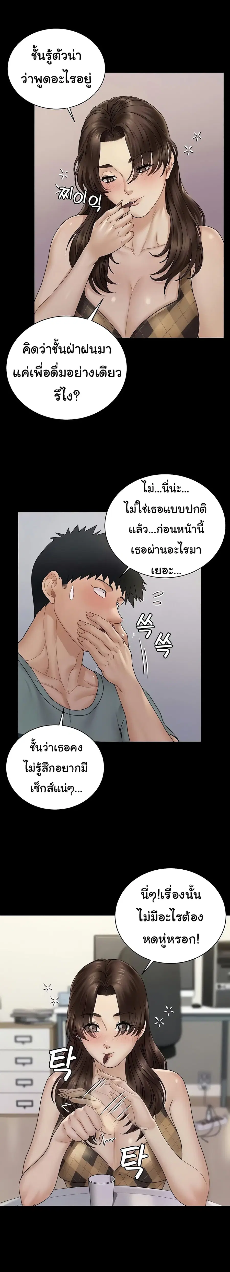 His Place ตอนที่ 169 — page 5 of 61