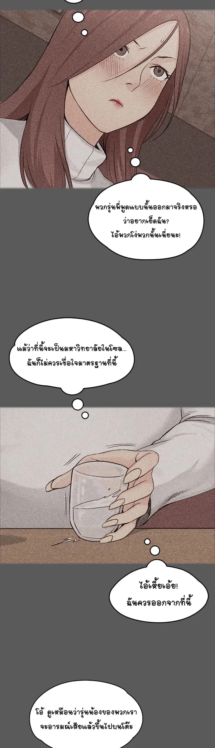 His Place ตอนที่ 5 — page 11 of 72