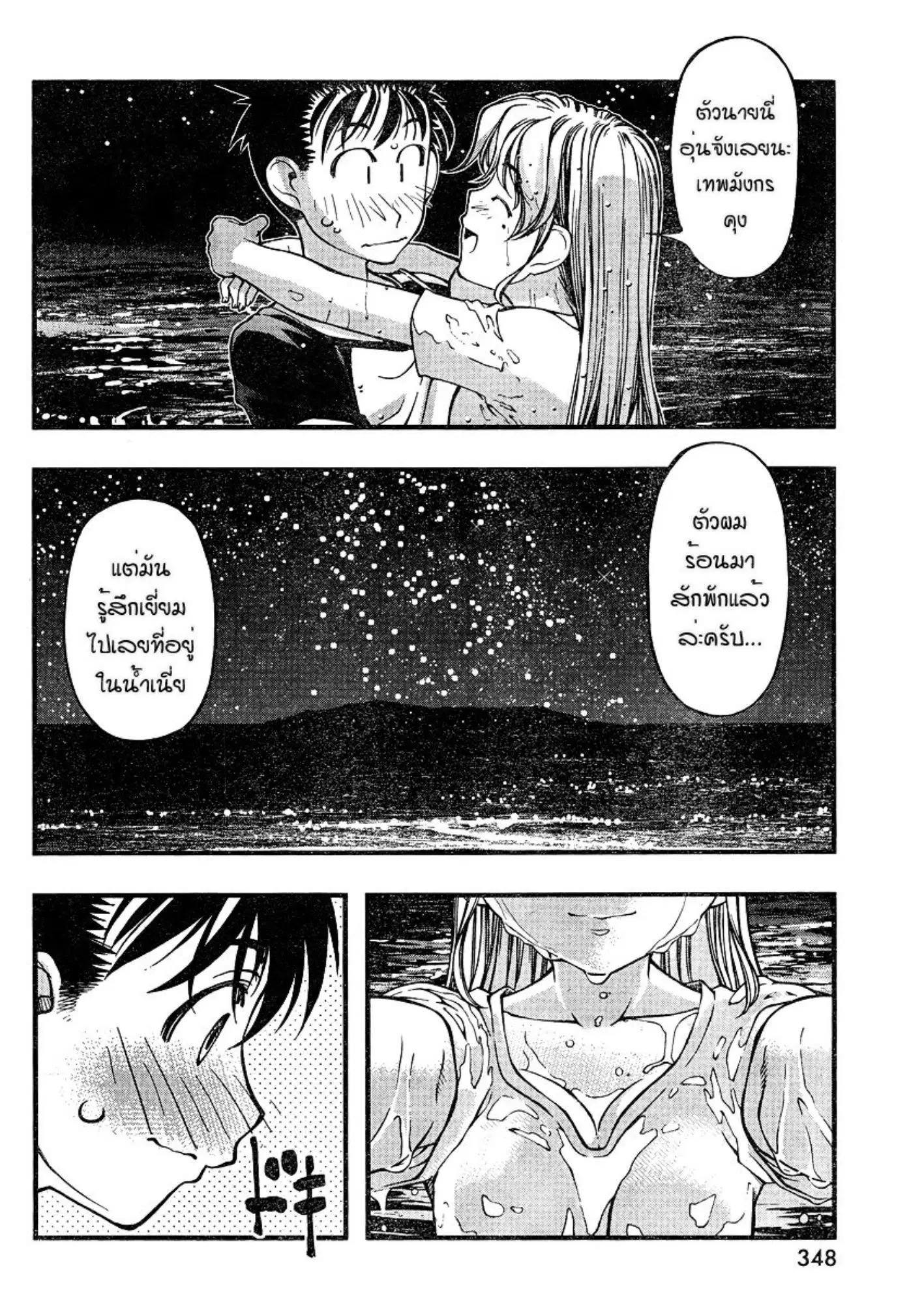 Umi no Misaki ตอนที่ 75 — page 16 of 20