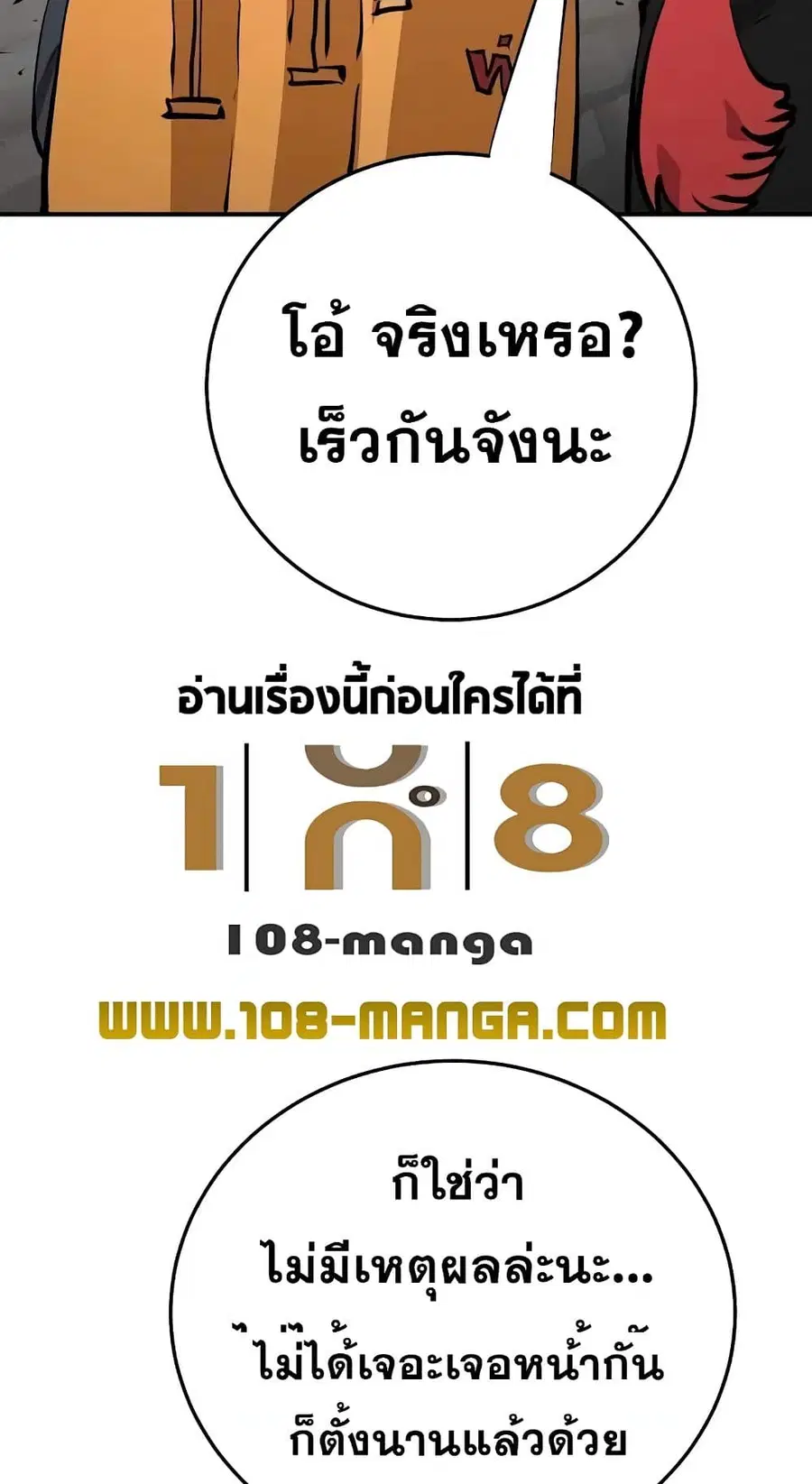 The Player ตอนที่ 120 — page 95 of 100