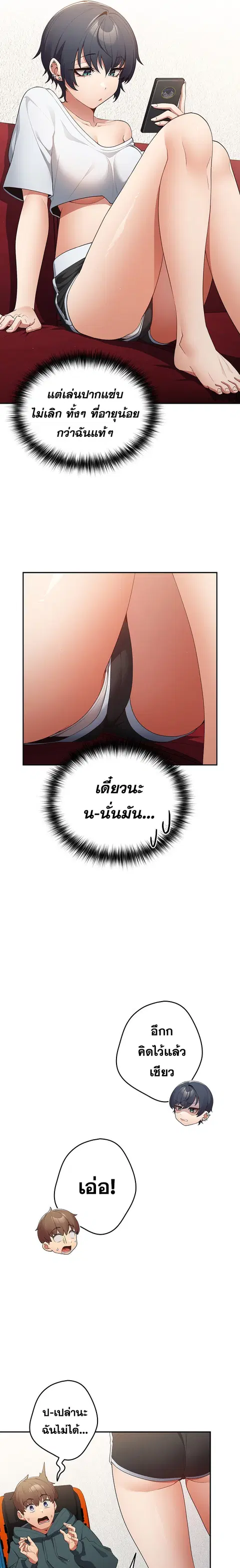 That’s Not How You Do It ตอนที่ 14 — page 19 of 23