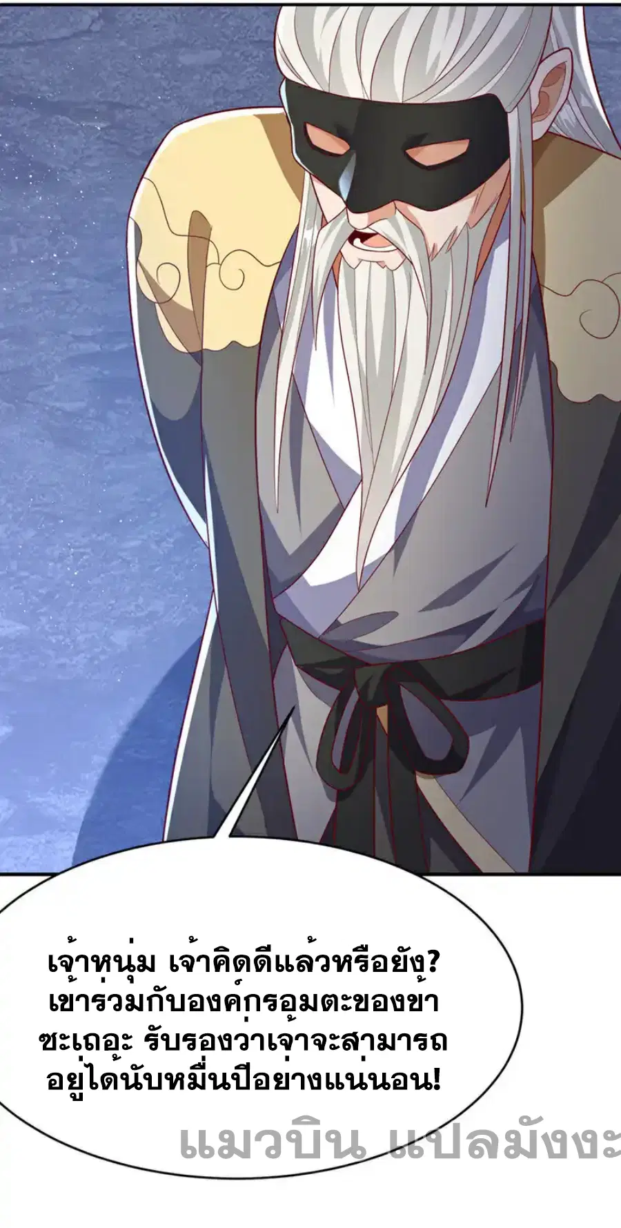 Wu Ni ตอนที่ 484 — page 19 of 32