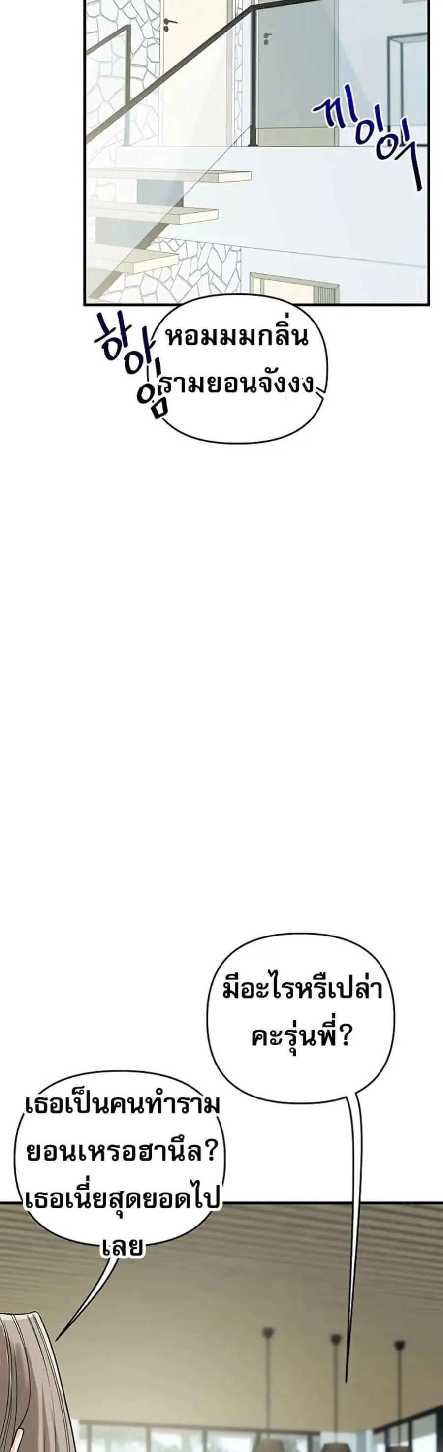 Relationship Reversal ตอนที่ 100 — page 43 of 50