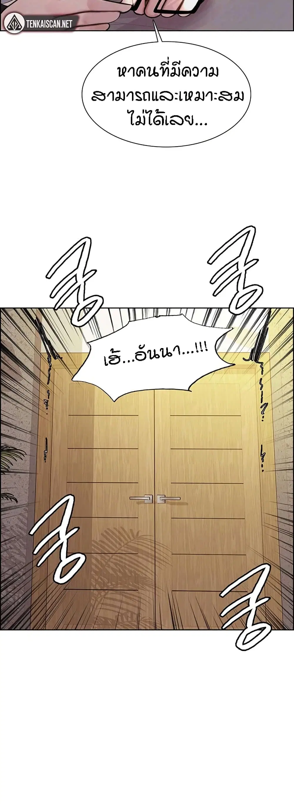 Sex-Stop Watch ตอนที่ 75 — page 7 of 62