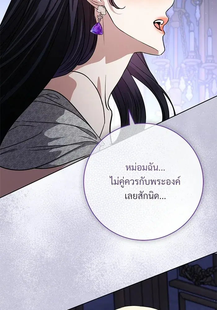 To My Husband’s Mistress ตอนที่ 110 — page 76 of 125